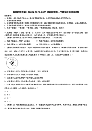 新疆哈密市第十五中学2024-2025学年物理高一下期末检测模拟试题含解析