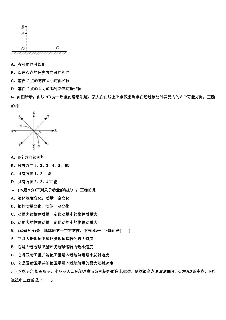 新疆木垒县中学2024-2025学年高一物理第二学期期末预测试题含解析_第2页