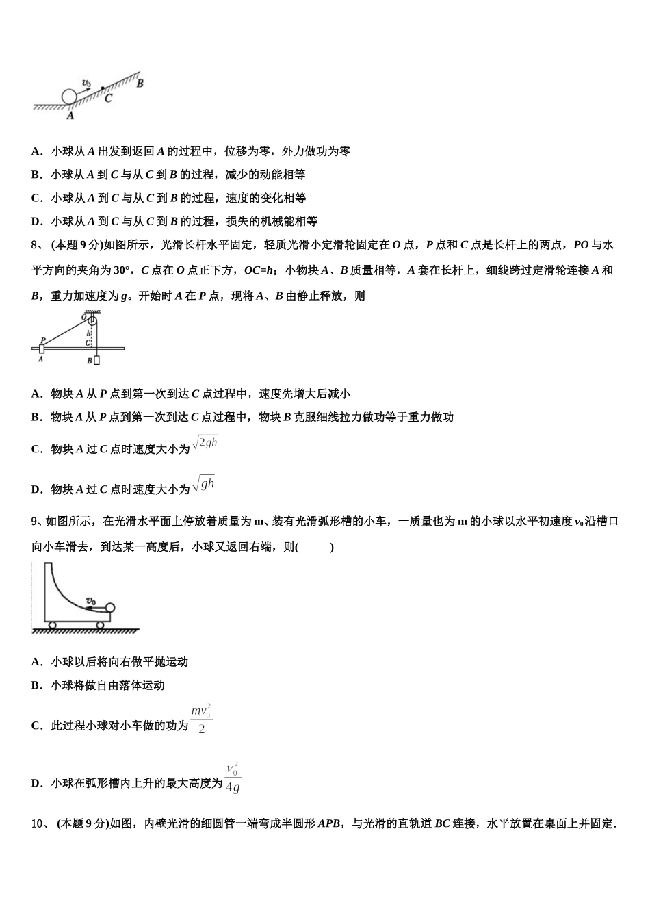 新疆木垒县中学2024-2025学年高一物理第二学期期末预测试题含解析_第3页