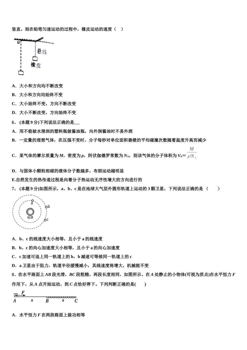2025届新疆维吾尔自治区乌鲁木齐市物理高一下期末学业水平测试模拟试题含解析_第2页