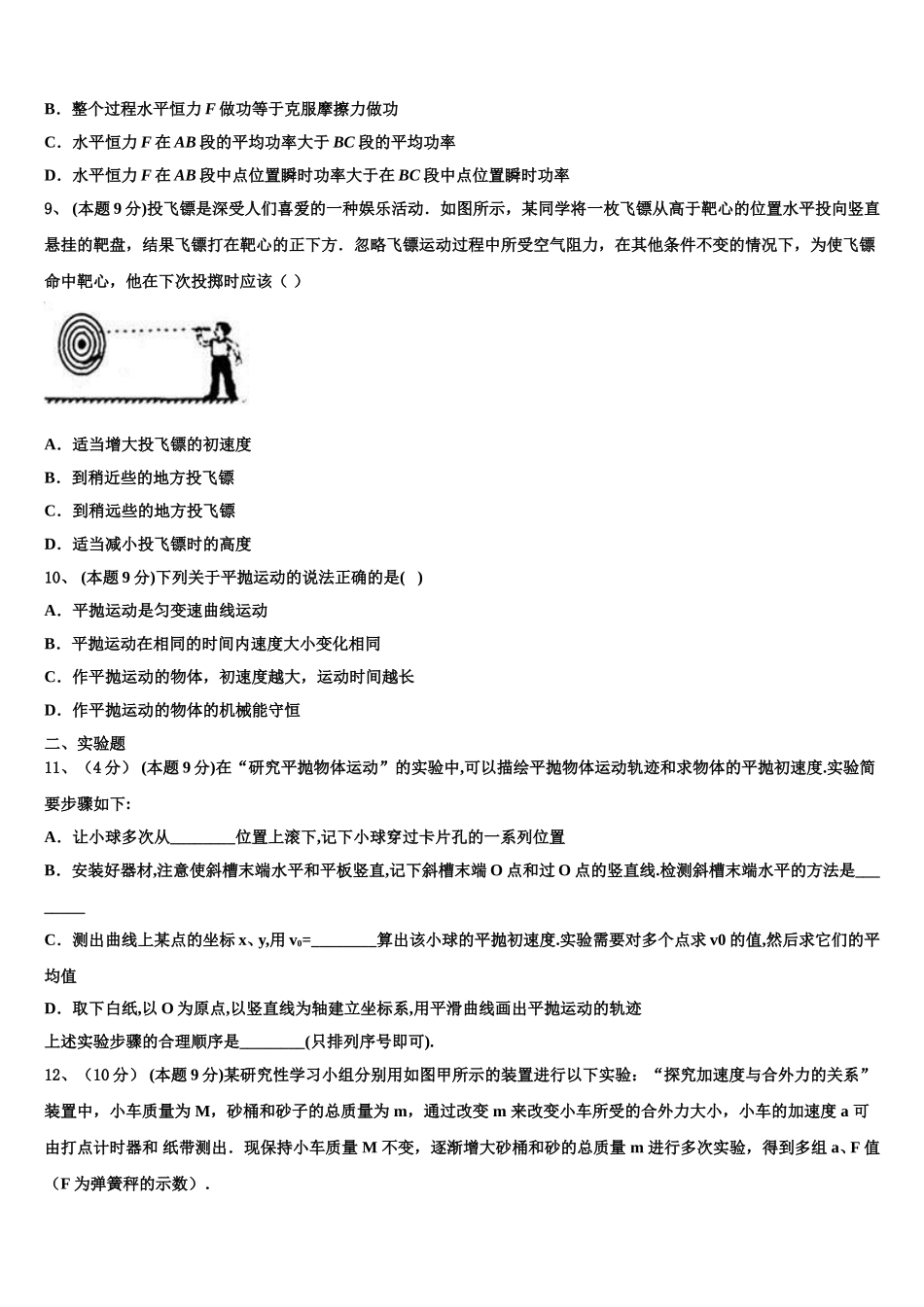 2025届新疆维吾尔自治区乌鲁木齐市物理高一下期末学业水平测试模拟试题含解析_第3页