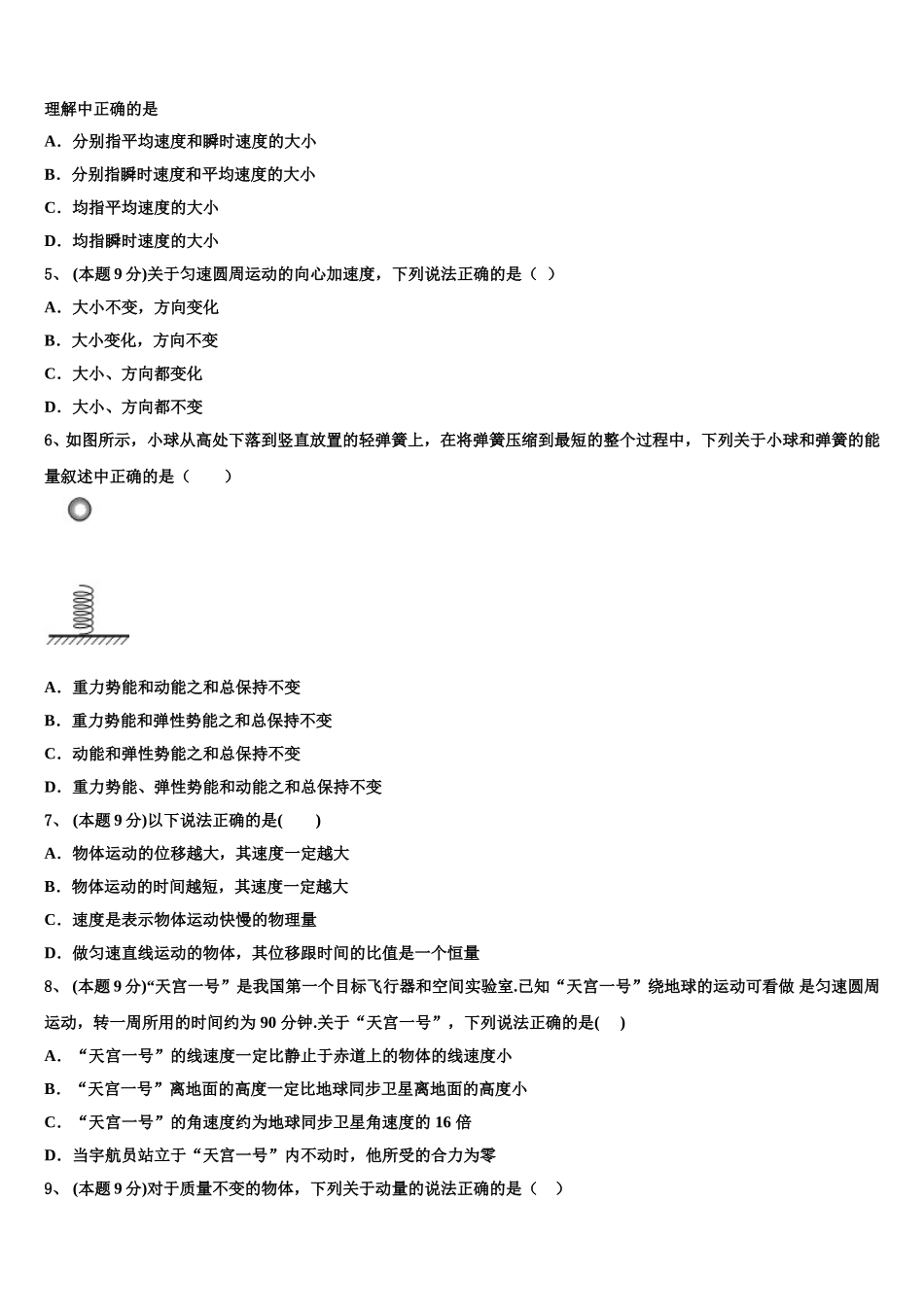 2025届新疆维吾尔自治区吐鲁番市高昌区二中高一物理第二学期期末质量检测试题含解析_第2页