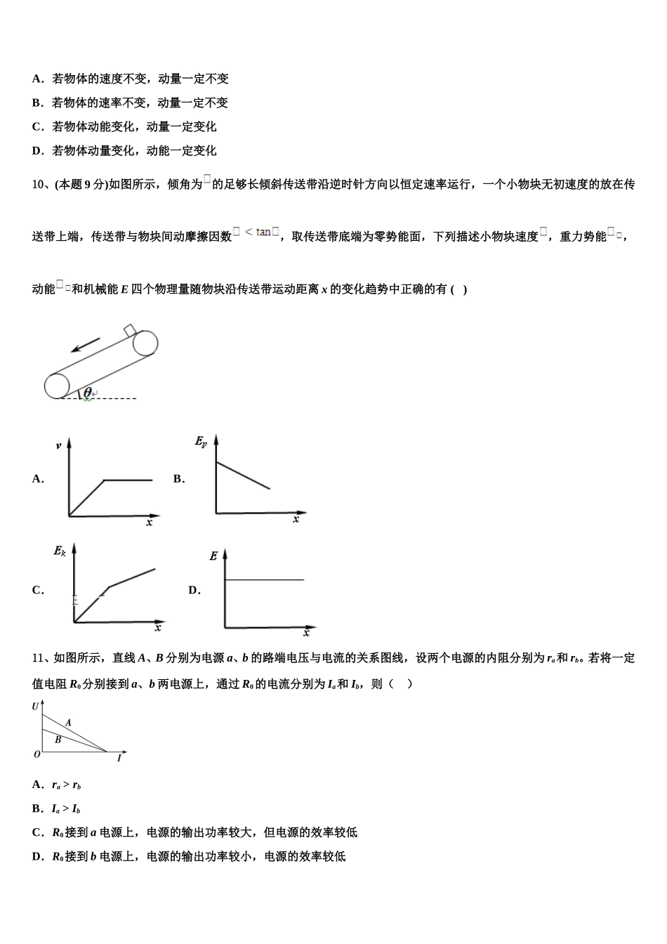 2025届新疆维吾尔自治区吐鲁番市高昌区二中高一物理第二学期期末质量检测试题含解析_第3页