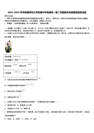 2024-2025学年新疆师范大学附属中学物理高一第二学期期末质量跟踪监视试题含解析