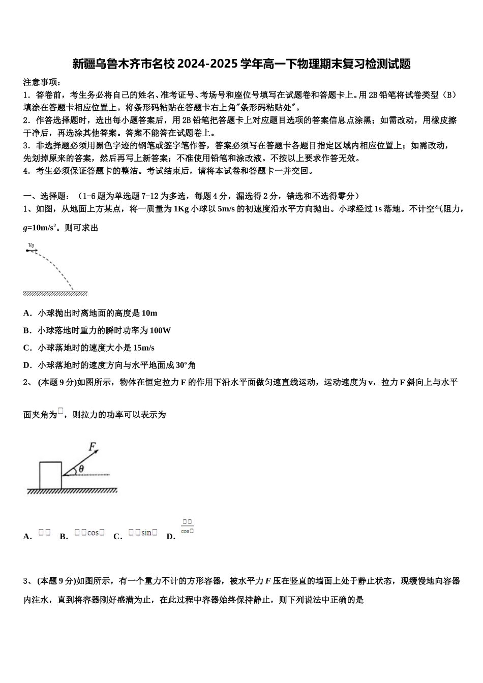 新疆乌鲁木齐市名校2024-2025学年高一下物理期末复习检测试题含解析_第1页