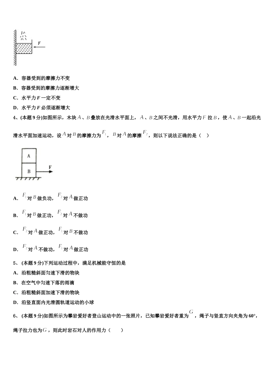 新疆乌鲁木齐市名校2024-2025学年高一下物理期末复习检测试题含解析_第2页
