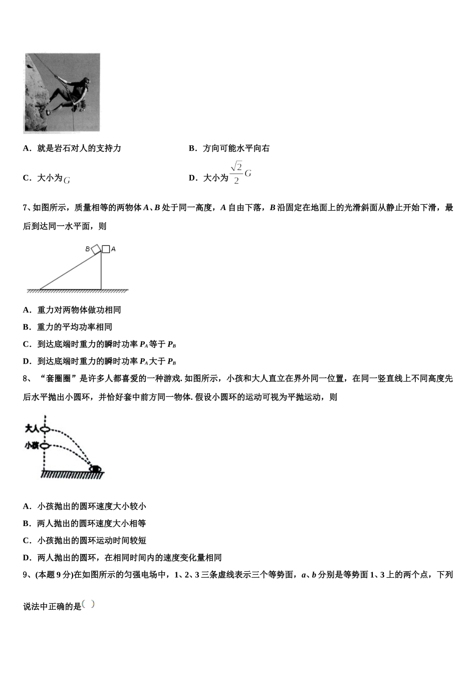 新疆乌鲁木齐市名校2024-2025学年高一下物理期末复习检测试题含解析_第3页