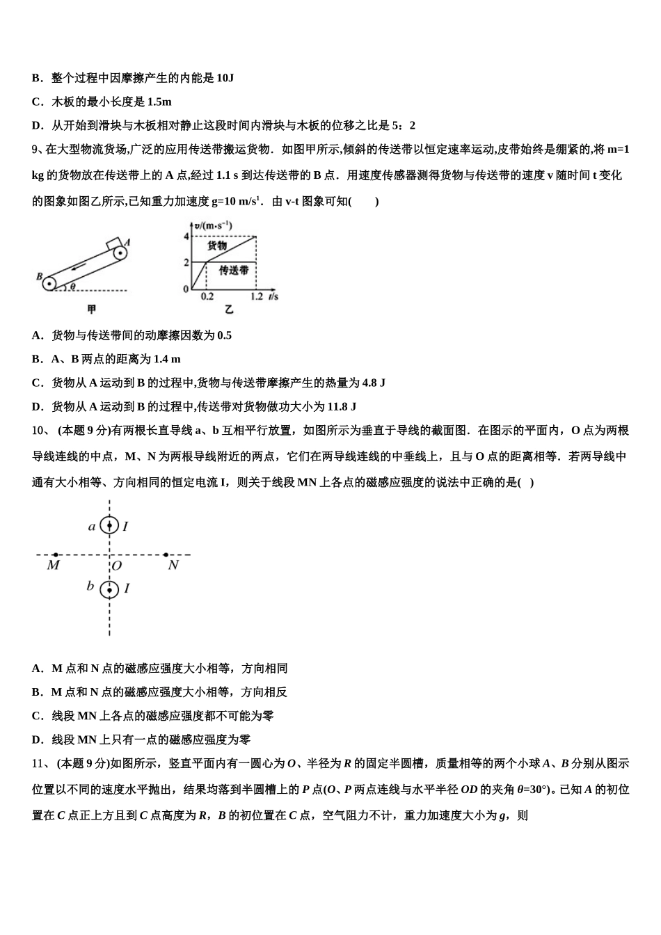 新疆昌吉市第九中学2025届物理高一第二学期期末检测模拟试题含解析_第3页