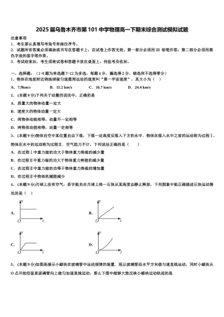 2025届乌鲁木齐市第101中学物理高一下期末综合测试模拟试题含解析