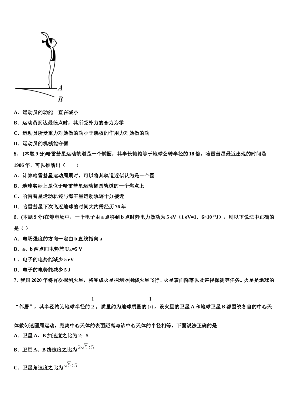 新疆生产建设兵团第一师高级中学2025届物理高一第二学期期末经典试题含解析_第2页
