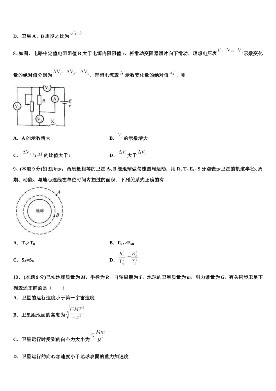 新疆生产建设兵团第一师高级中学2025届物理高一第二学期期末经典试题含解析_第3页
