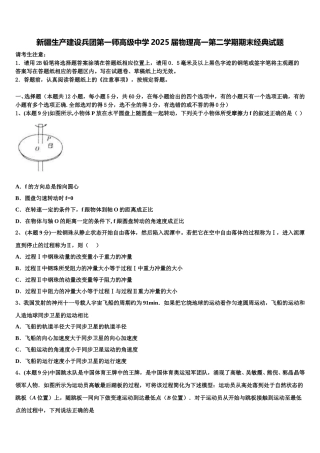 新疆生产建设兵团第一师高级中学2025届物理高一第二学期期末经典试题含解析
