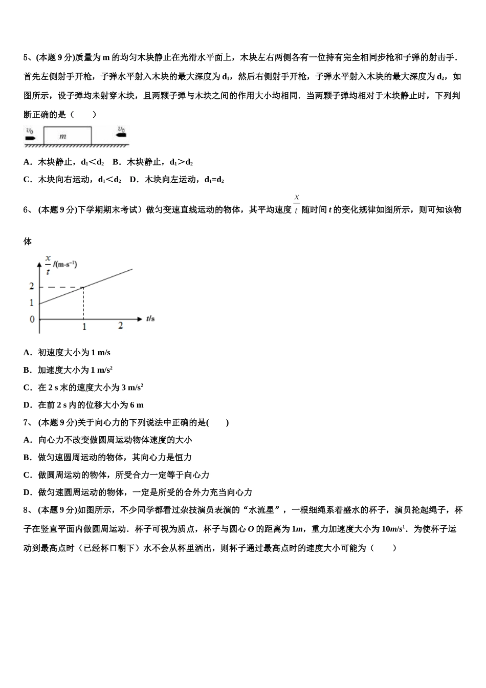 2024-2025学年新疆自治区新疆兵团第二师华山中学高一物理第二学期期末预测试题含解析_第2页