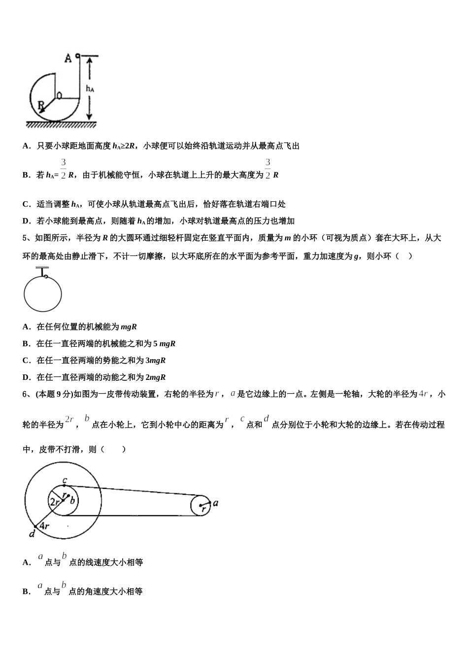 2025年新疆生产建设兵团五校物理高一第二学期期末教学质量检测模拟试题含解析_第2页