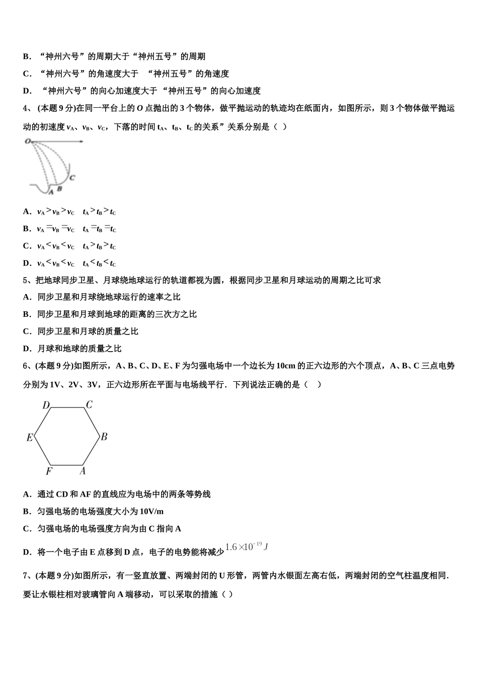2025年新疆喀什市物理高一下期末复习检测模拟试题含解析_第2页