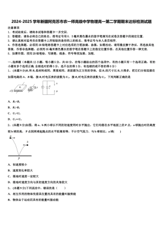 2024-2025学年新疆阿克苏市农一师高级中学物理高一第二学期期末达标检测试题含解析