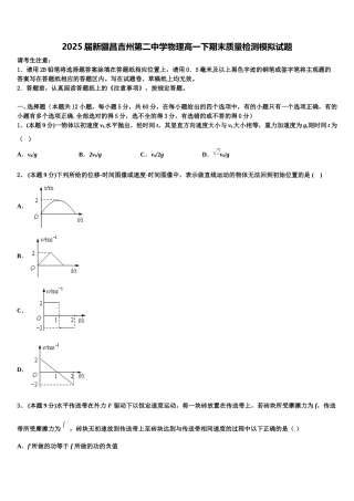2025届新疆昌吉州第二中学物理高一下期末质量检测模拟试题含解析