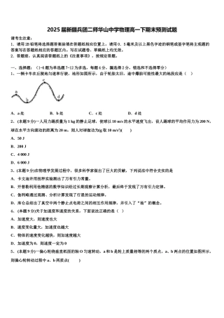 2025届新疆兵团二师华山中学物理高一下期末预测试题含解析