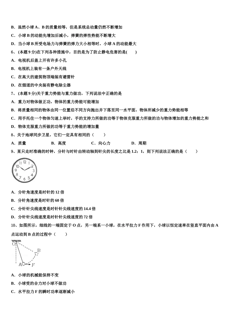 新疆阿勒泰地区布尔津县高级中学2025届物理高一下期末统考试题含解析_第3页