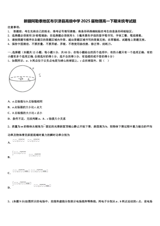 新疆阿勒泰地区布尔津县高级中学2025届物理高一下期末统考试题含解析