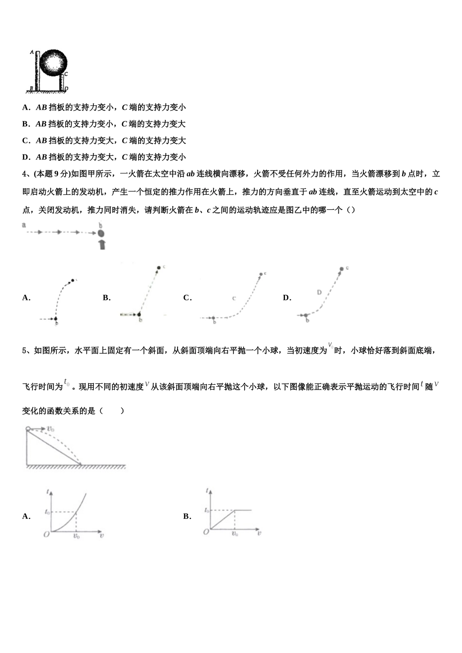 新疆维吾尔自治区生产建设兵团第七师高级中学2024-2025学年高一物理第二学期期末教学质量检测试题含解析_第2页