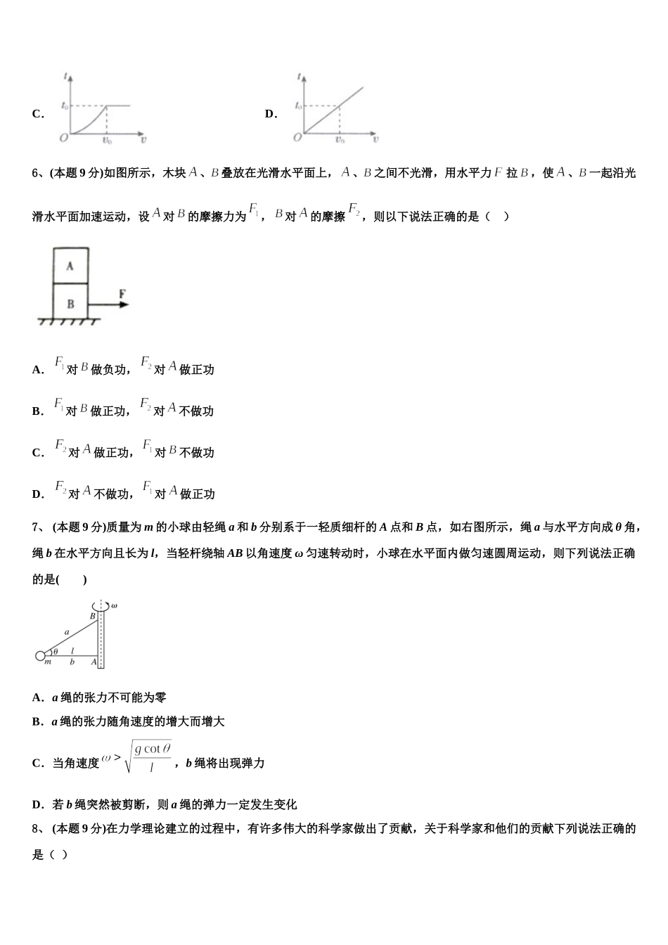 新疆维吾尔自治区生产建设兵团第七师高级中学2024-2025学年高一物理第二学期期末教学质量检测试题含解析_第3页