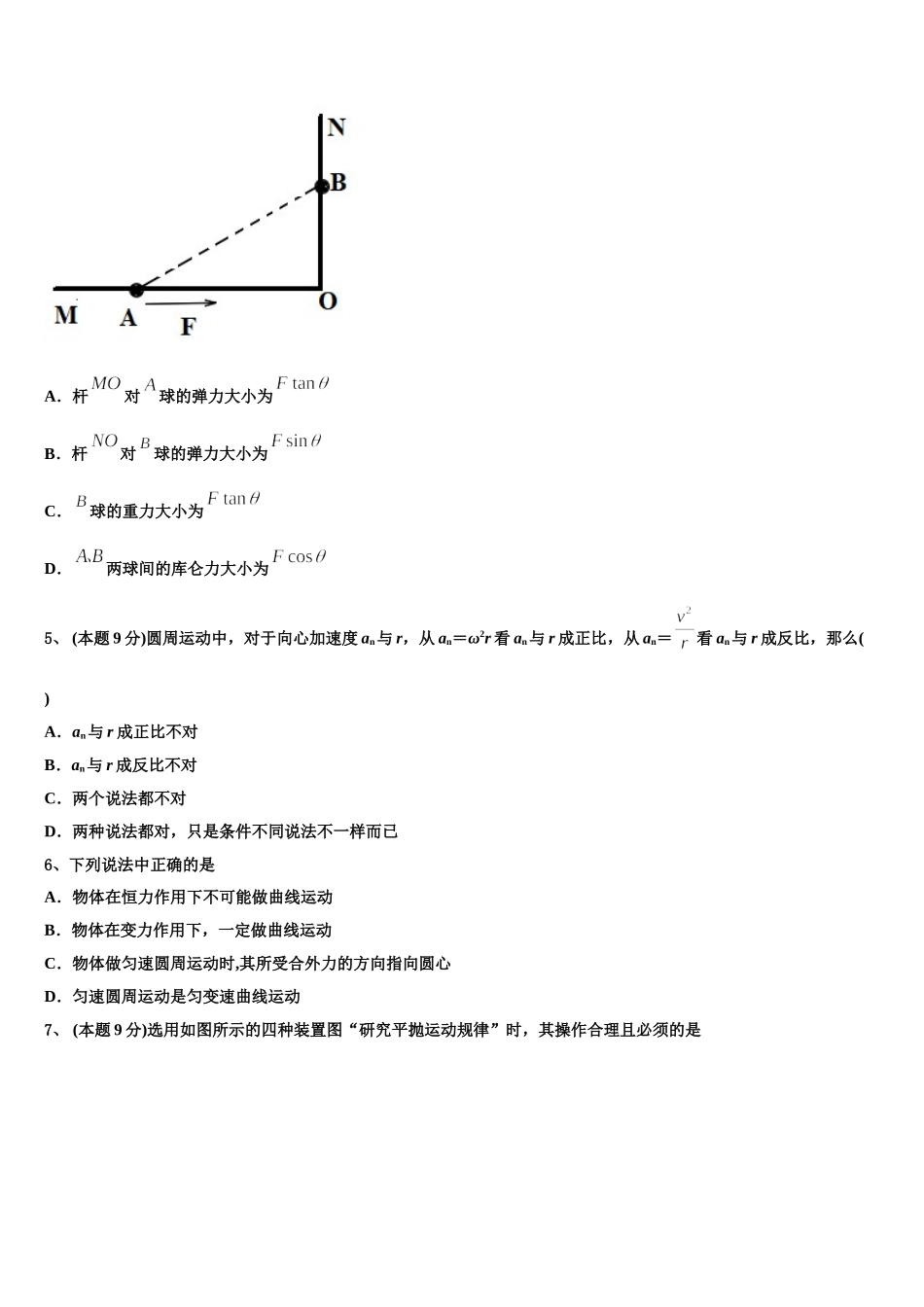 新疆实验中学2025届高一下物理期末考试试题含解析_第2页