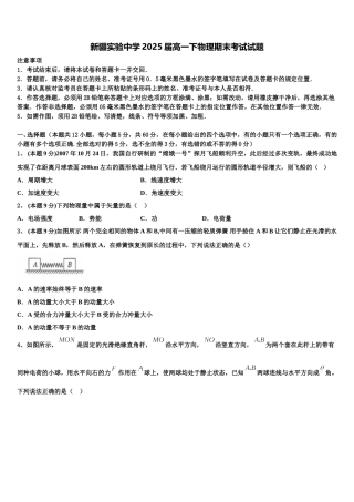 新疆实验中学2025届高一下物理期末考试试题含解析
