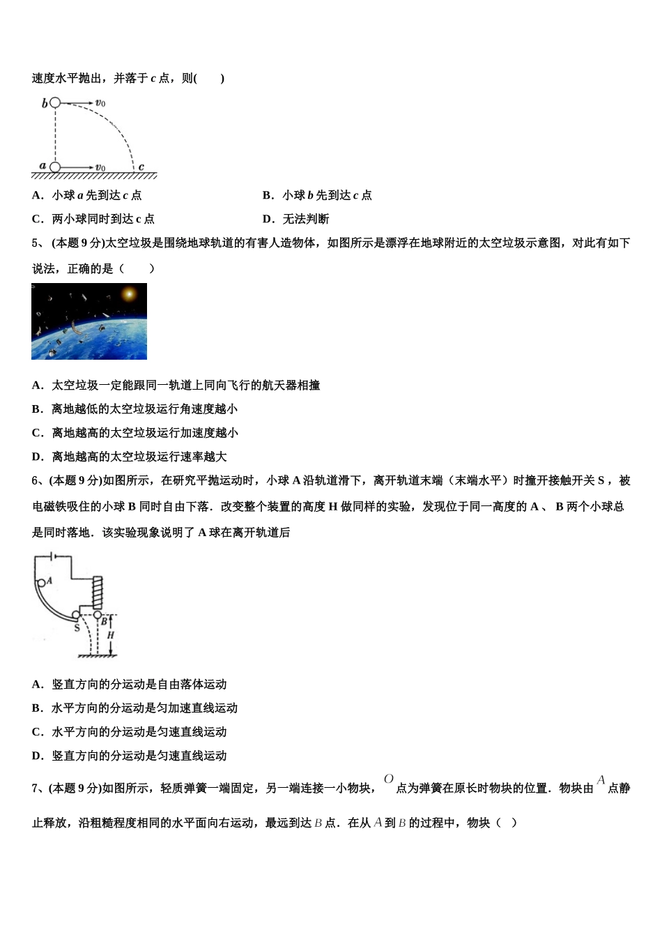 新疆乌鲁木齐市沙依巴克区四中2025年物理高一第二学期期末调研模拟试题含解析_第2页
