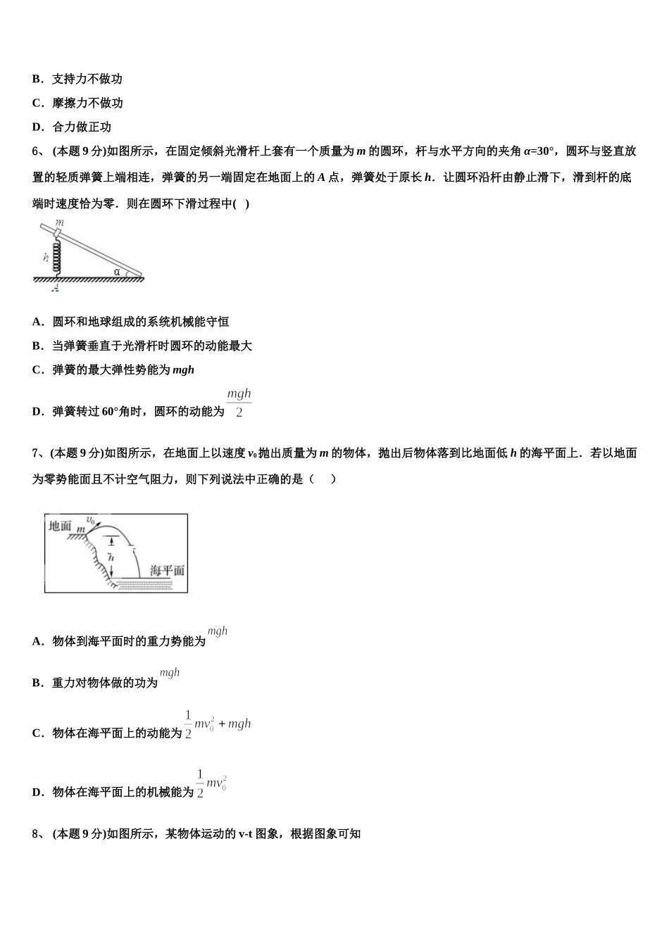 2025年新疆哈密市石油高级中学高一物理第二学期期末学业水平测试模拟试题含解析_第2页