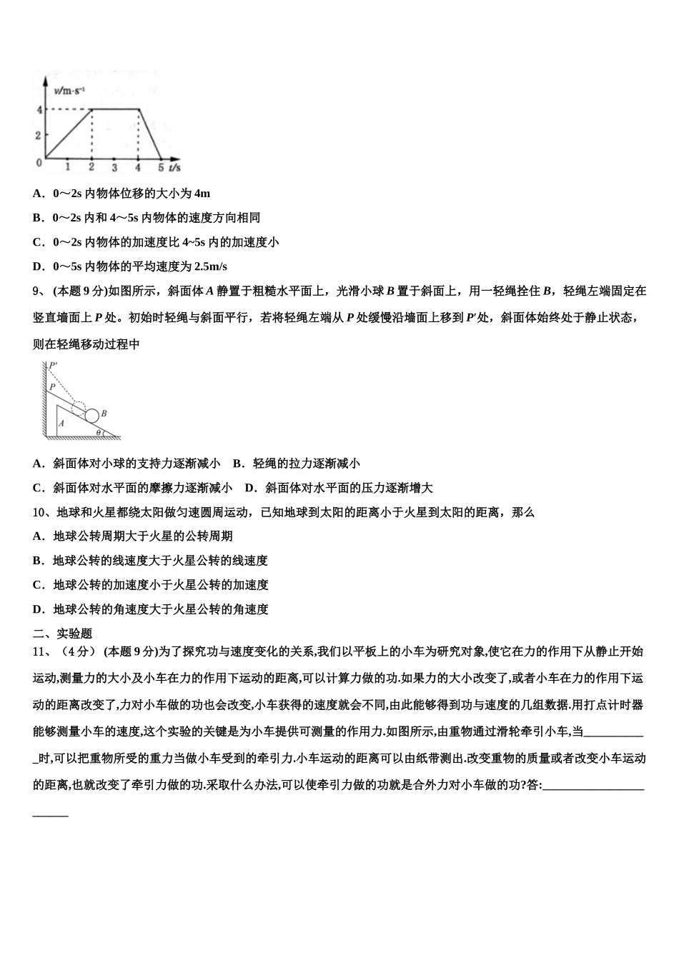 2025年新疆哈密市石油高级中学高一物理第二学期期末学业水平测试模拟试题含解析_第3页