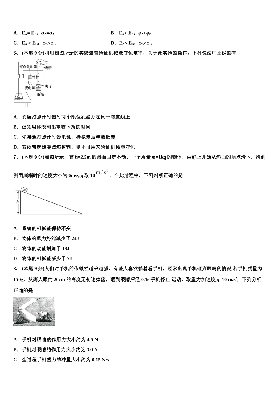 新疆生产建设兵团第一师高级中学2024-2025学年高一下物理期末监测模拟试题含解析_第2页