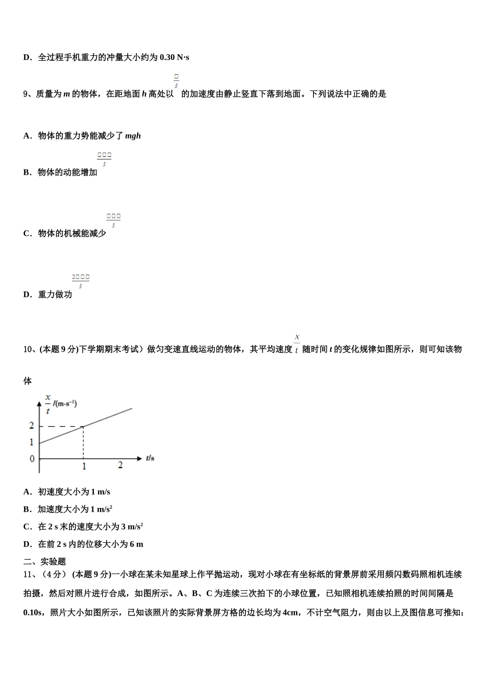 新疆生产建设兵团第一师高级中学2024-2025学年高一下物理期末监测模拟试题含解析_第3页