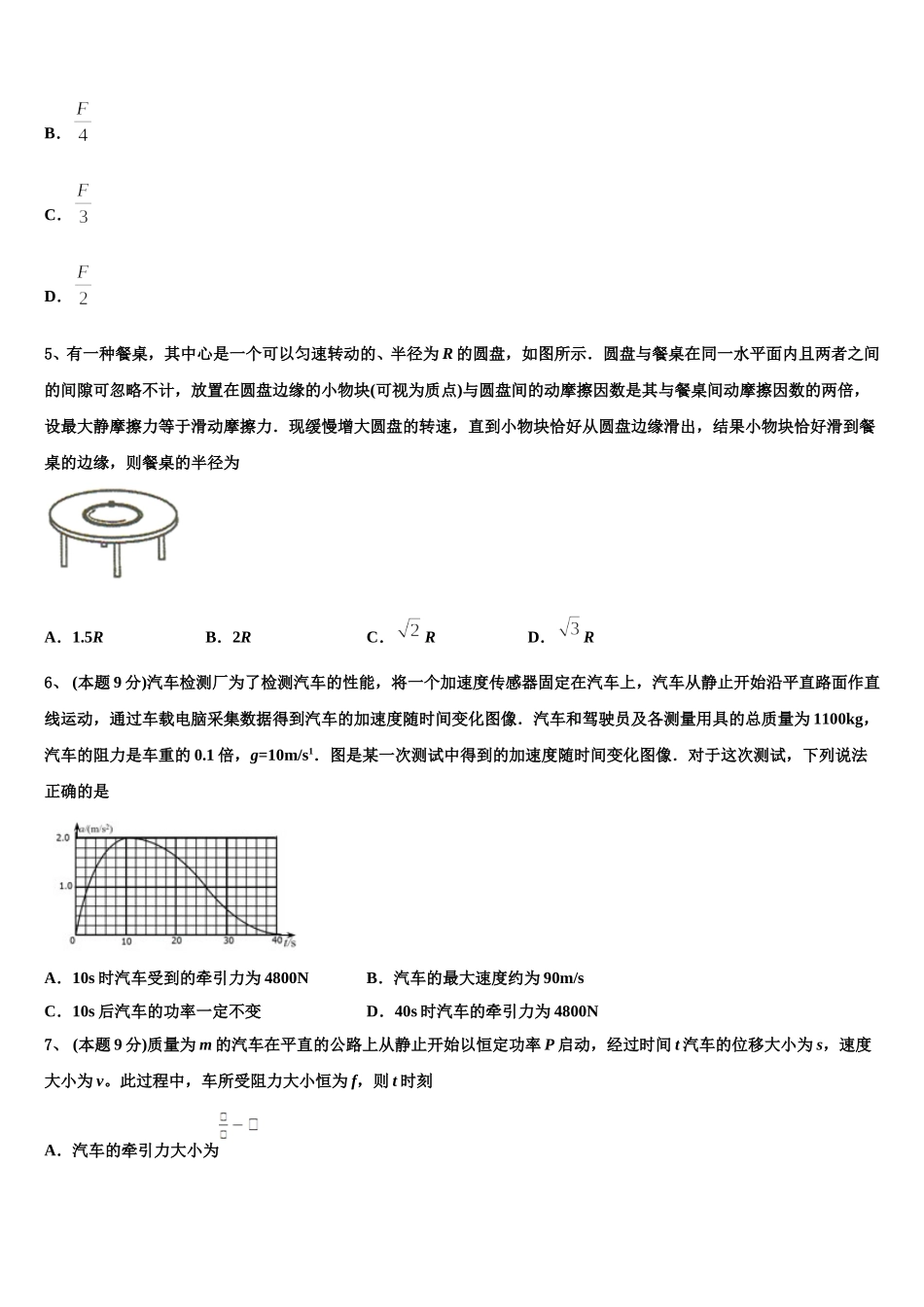 新疆阿克苏市高级中学2025年物理高一下期末学业水平测试模拟试题含解析_第2页