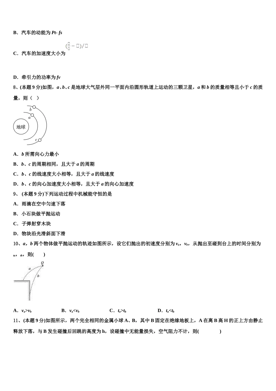 新疆阿克苏市高级中学2025年物理高一下期末学业水平测试模拟试题含解析_第3页