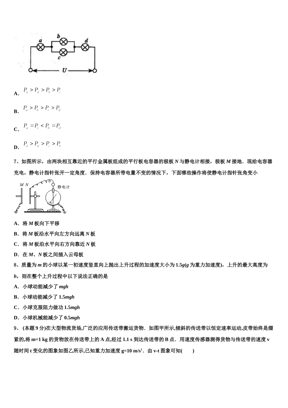 2024-2025学年新疆维吾尔自治区阿克苏市高一物理第二学期期末达标测试试题含解析_第3页