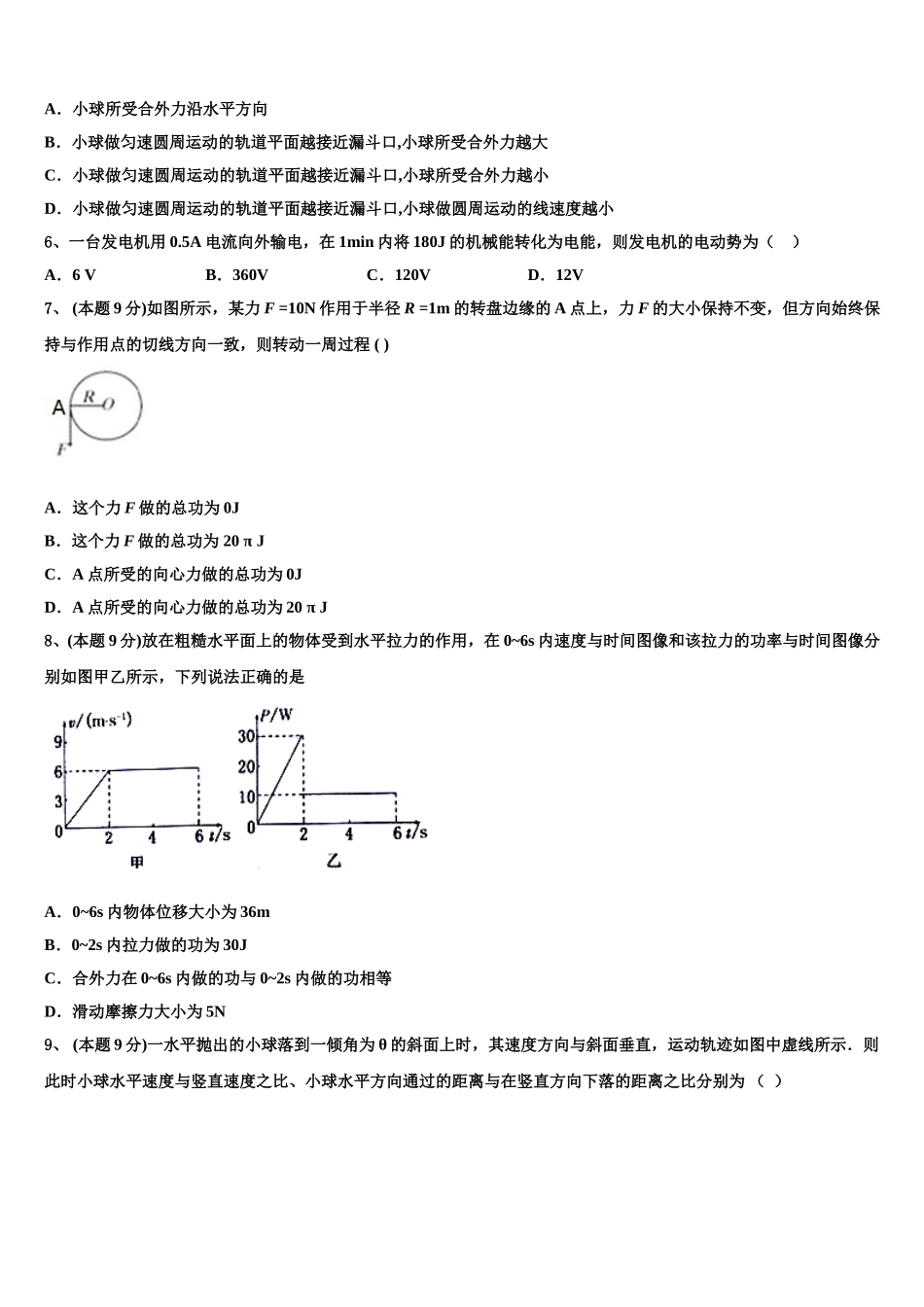 新疆阿克苏市农一师中学2025年物理高一第二学期期末经典模拟试题含解析_第2页