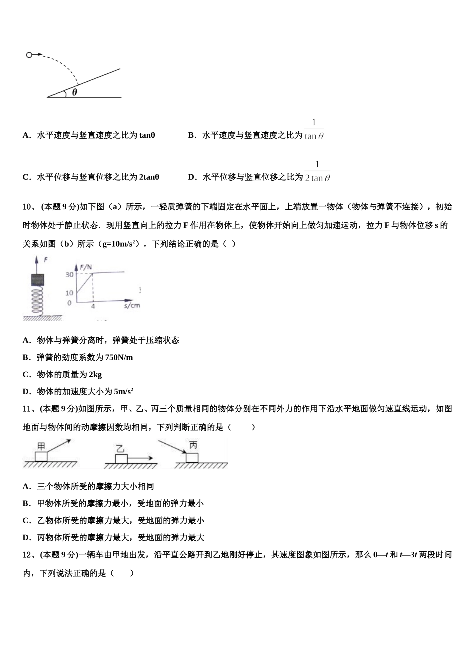 新疆阿克苏市农一师中学2025年物理高一第二学期期末经典模拟试题含解析_第3页