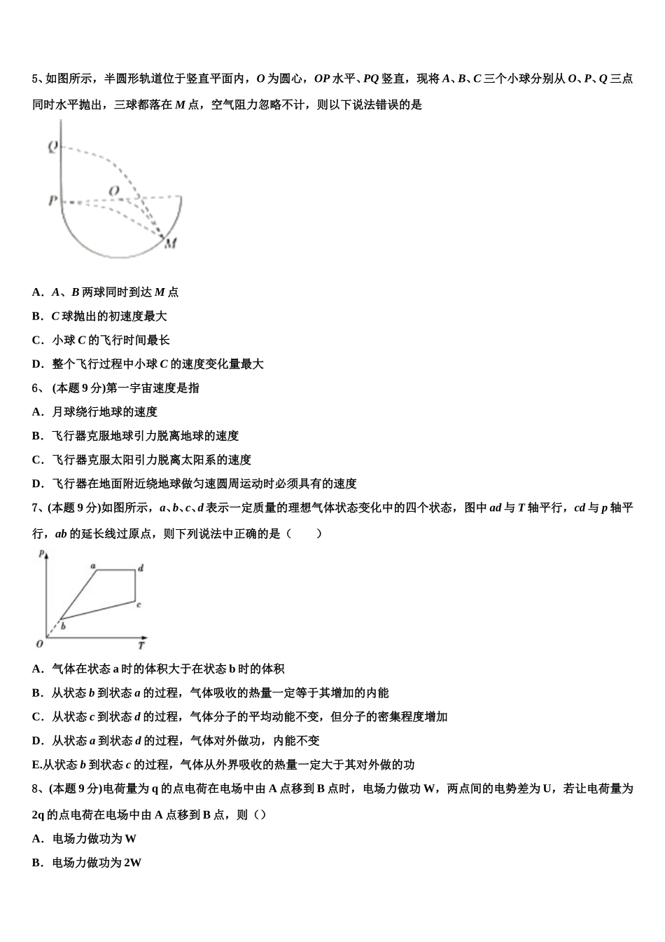 新疆维吾尔自治区沙湾一中2024-2025学年物理高一下期末综合测试模拟试题含解析_第2页