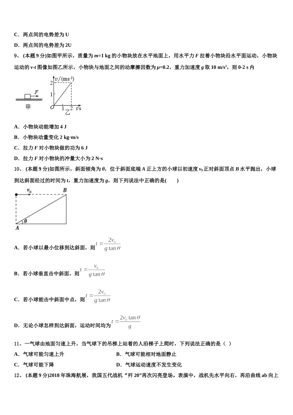 新疆维吾尔自治区沙湾一中2024-2025学年物理高一下期末综合测试模拟试题含解析_第3页
