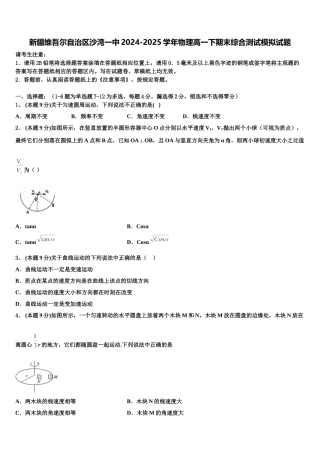 新疆维吾尔自治区沙湾一中2024-2025学年物理高一下期末综合测试模拟试题含解析
