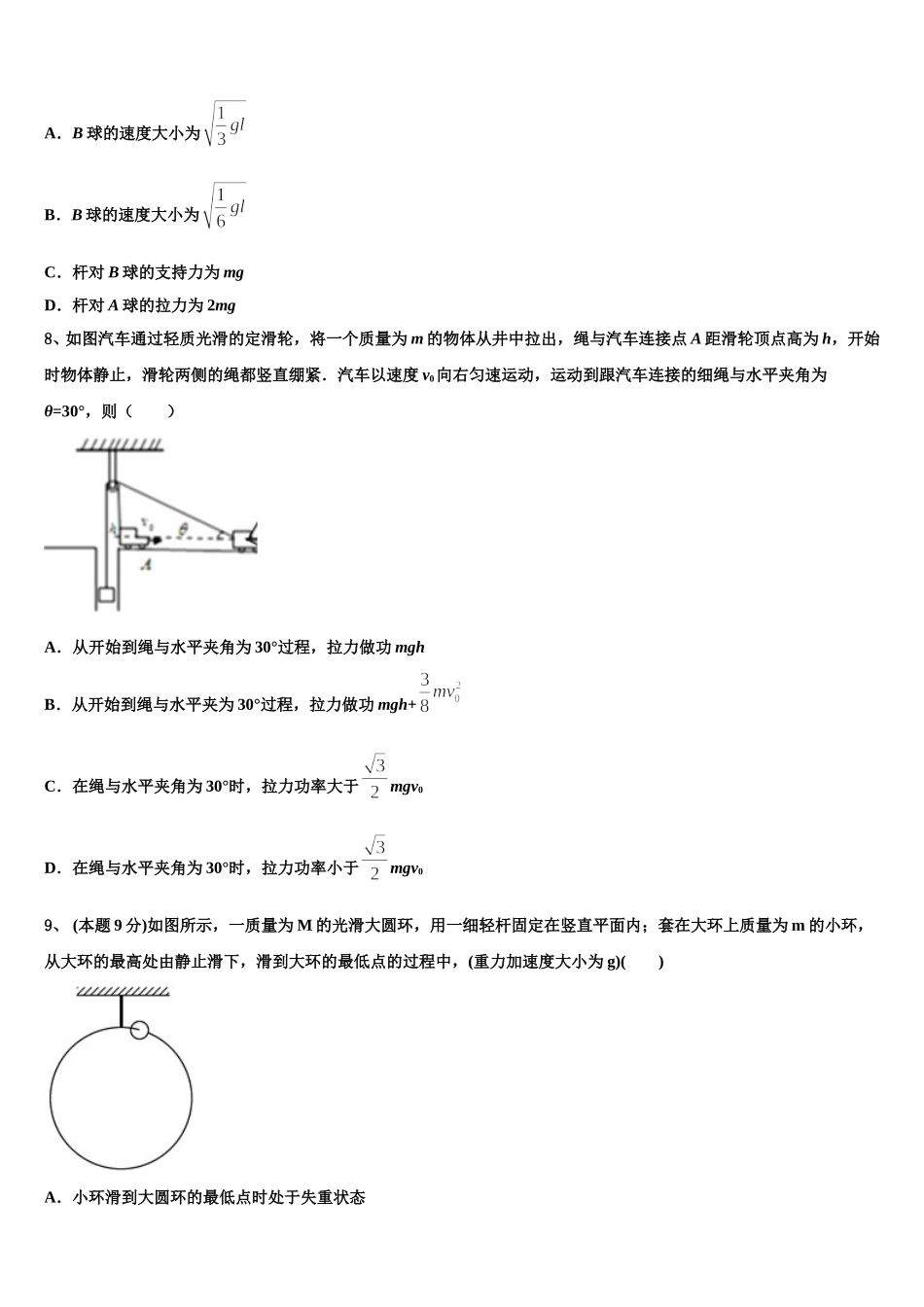 新疆阿克苏地区阿瓦提县第四中学2024-2025学年高一下物理期末检测模拟试题含解析_第3页