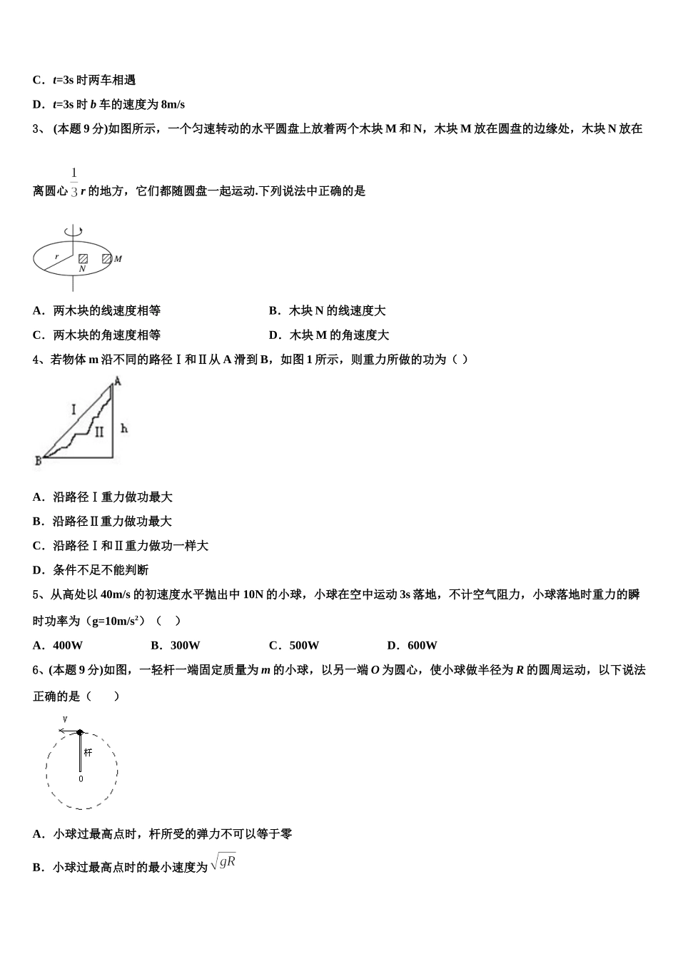 2025年新疆乌鲁木齐市八一中学物理高一下期末考试模拟试题含解析_第2页