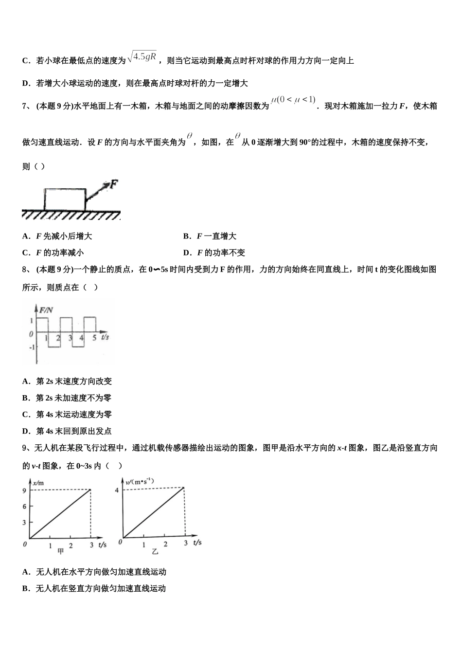 2025年新疆乌鲁木齐市八一中学物理高一下期末考试模拟试题含解析_第3页
