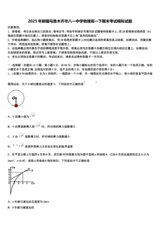 2025年新疆乌鲁木齐市八一中学物理高一下期末考试模拟试题含解析