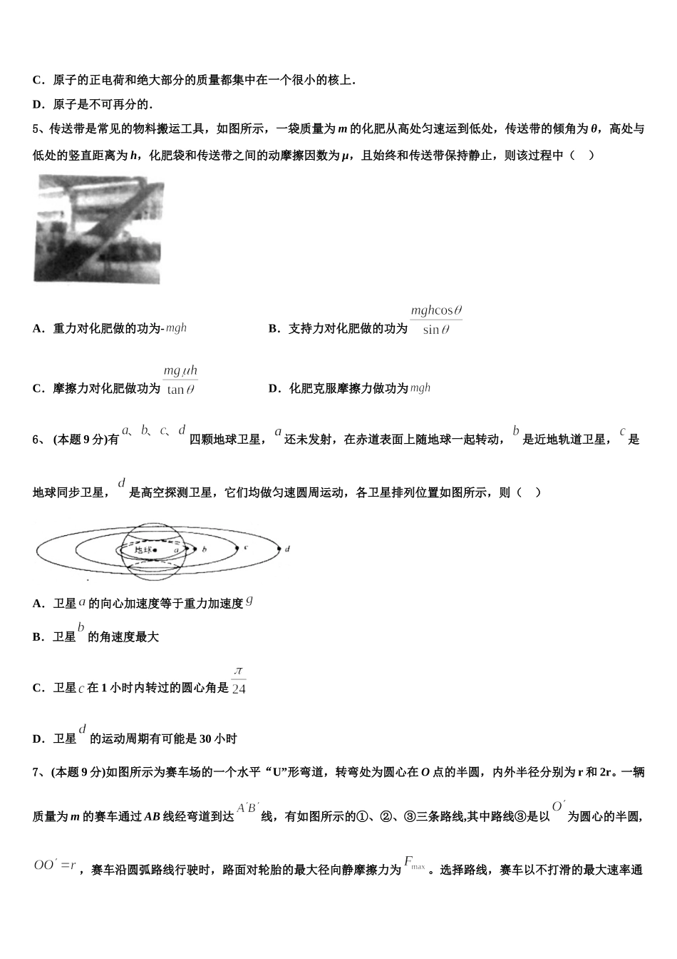 2024-2025学年新疆阿勒泰第二高级中学物理高一第二学期期末质量检测试题含解析_第2页