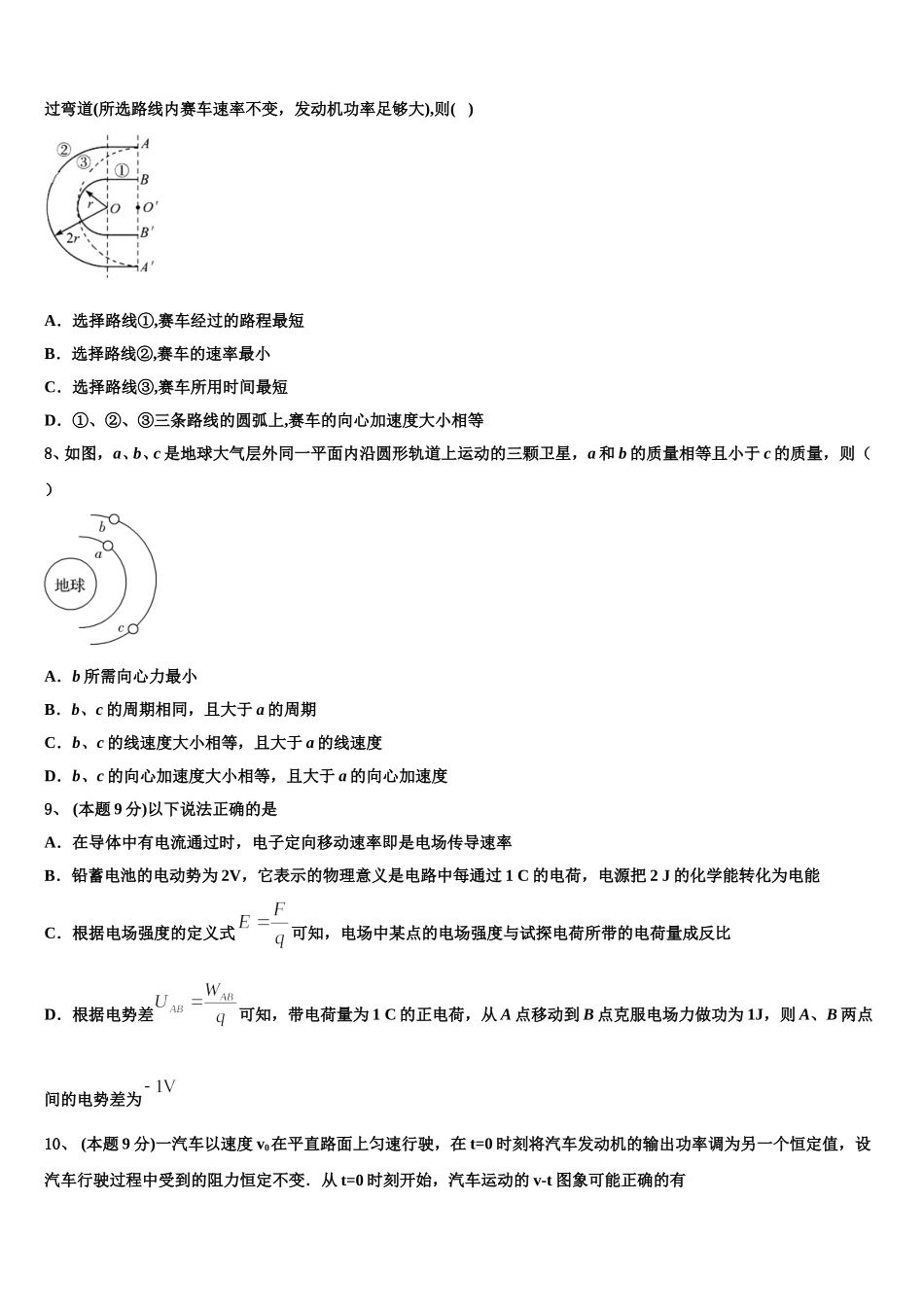 2024-2025学年新疆阿勒泰第二高级中学物理高一第二学期期末质量检测试题含解析_第3页