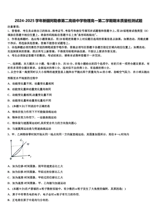 2024-2025学年新疆阿勒泰第二高级中学物理高一第二学期期末质量检测试题含解析