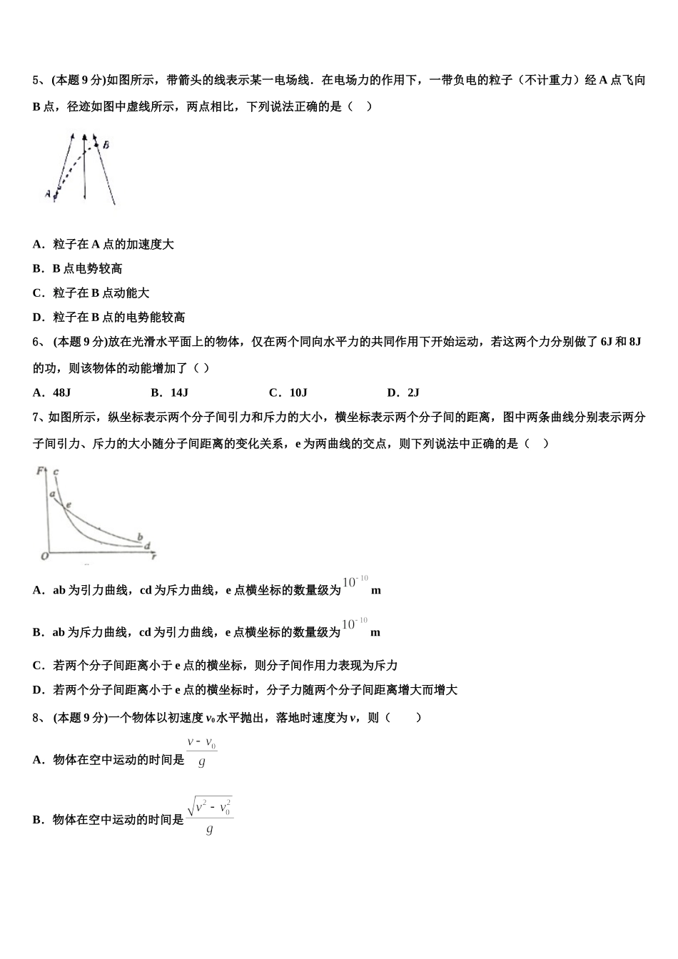 2024-2025学年新疆哈密地区第二中学高一物理第二学期期末检测模拟试题含解析_第2页