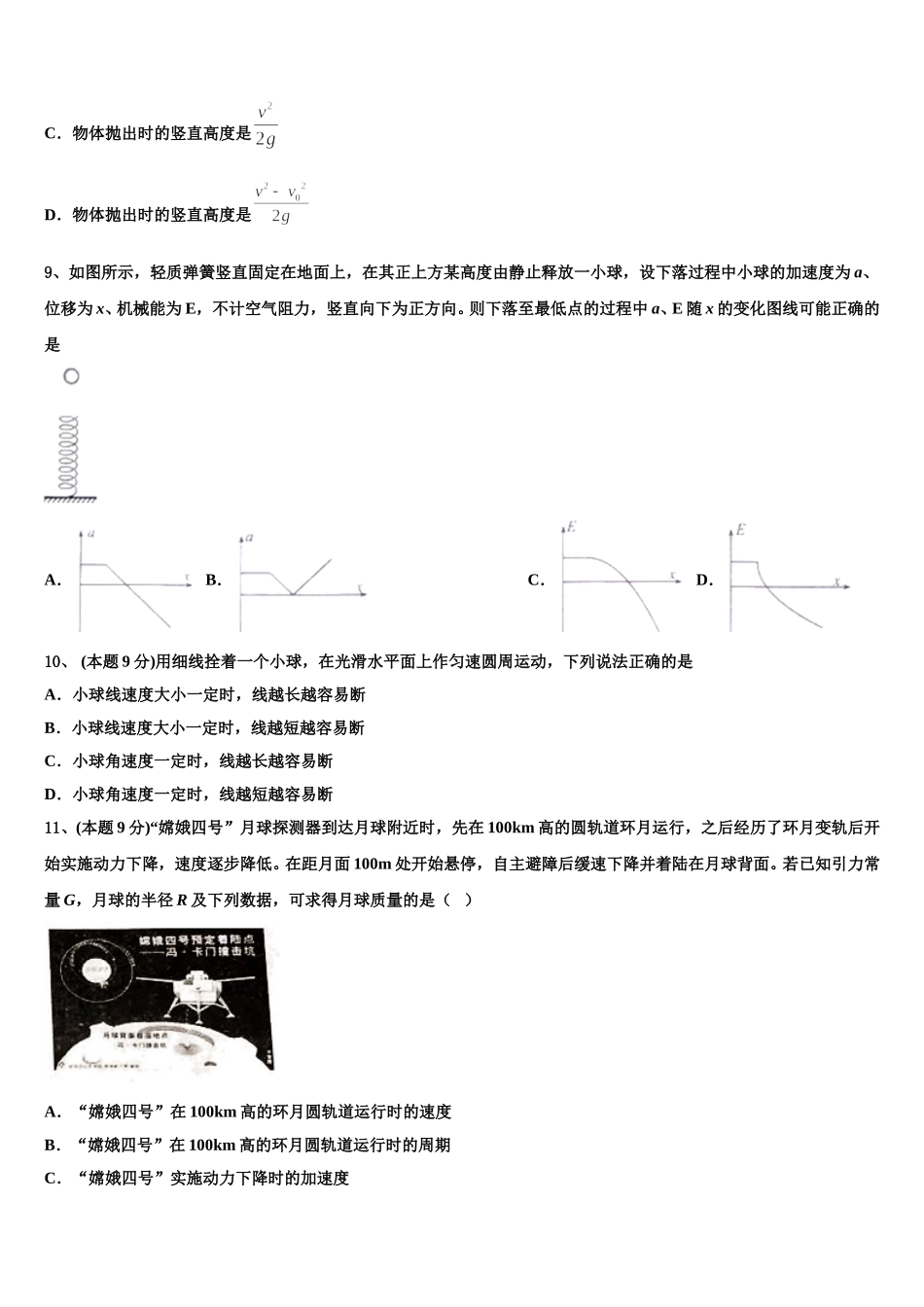 2024-2025学年新疆哈密地区第二中学高一物理第二学期期末检测模拟试题含解析_第3页